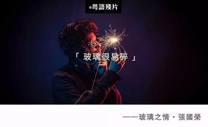 张国荣玻璃之情