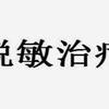 科普系列 四 过敏性鼻炎最全药物治疗方式 知乎