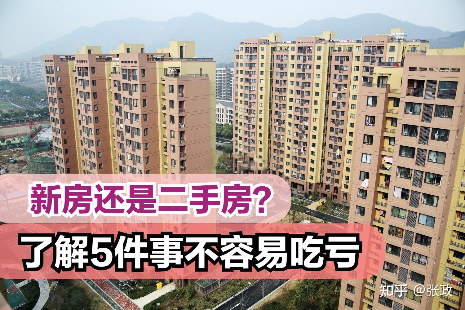 无论你想买新房还是二手房最好掌握这5大要点入手基本不吃亏