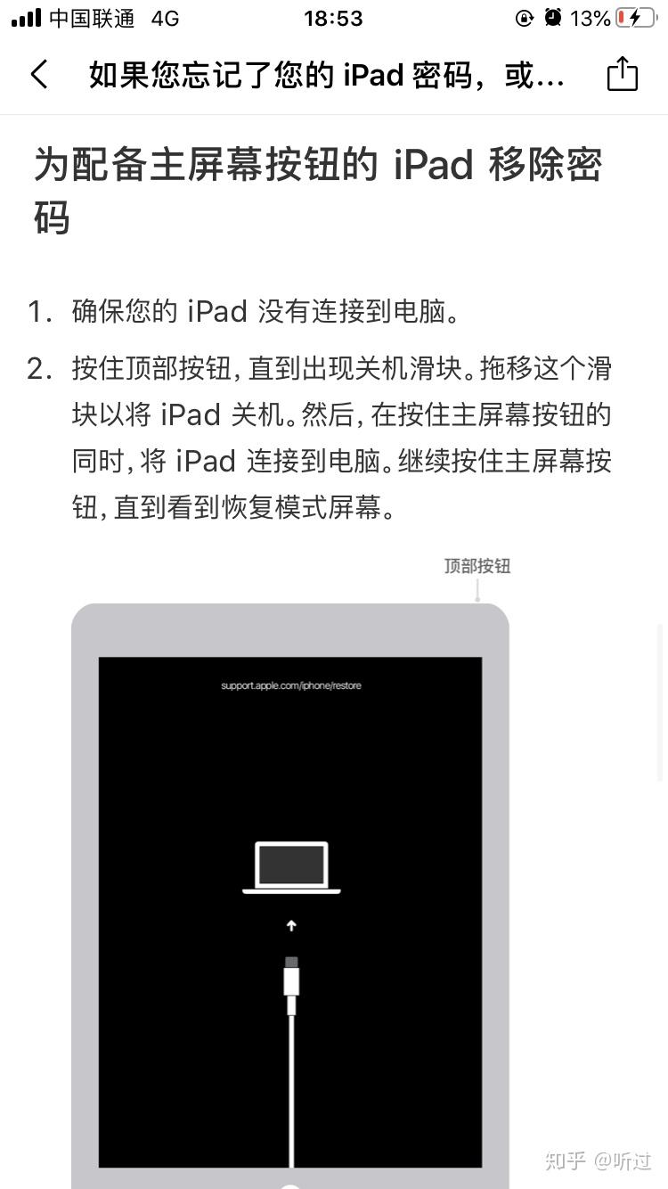 ipad已停用怎么解决呢