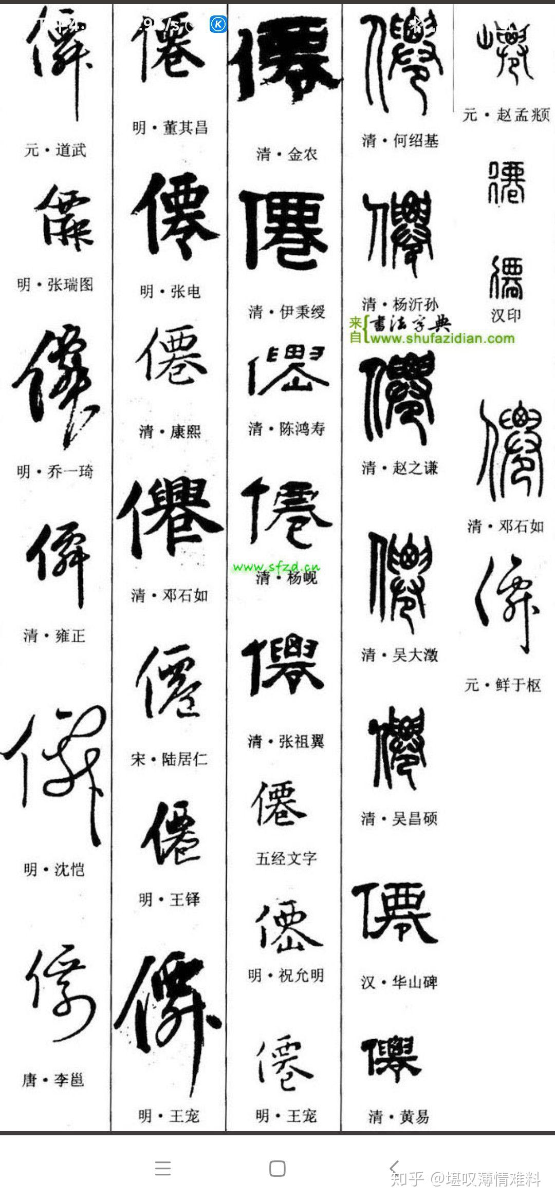 仙字战国时怎么写