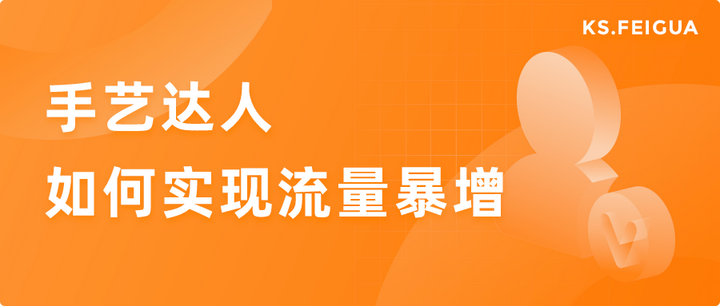 快手播放量值钱吗知乎_快手播放量有什么用能赚钱吗