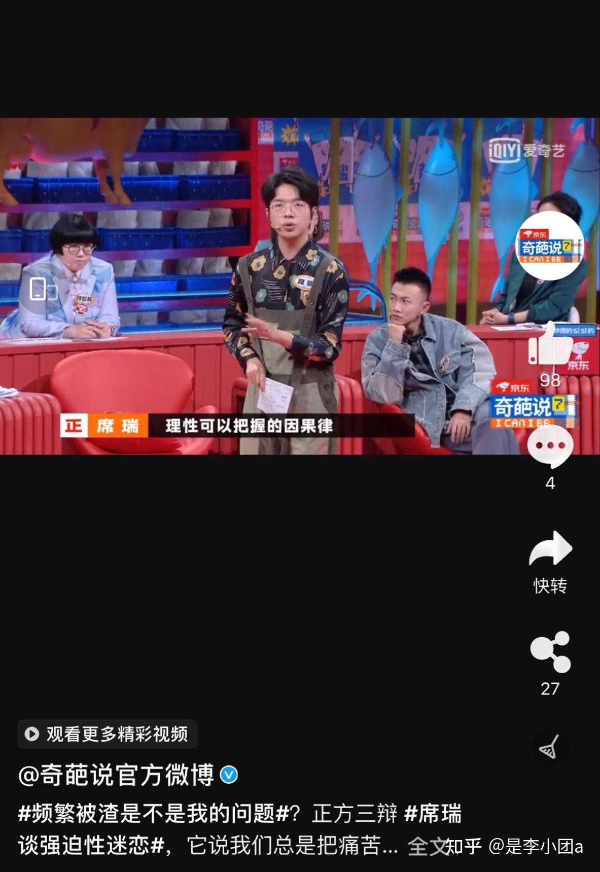 奇葩说第七季第十六期辩题总被人渣是我的问题吗你怎么选是谁的问题