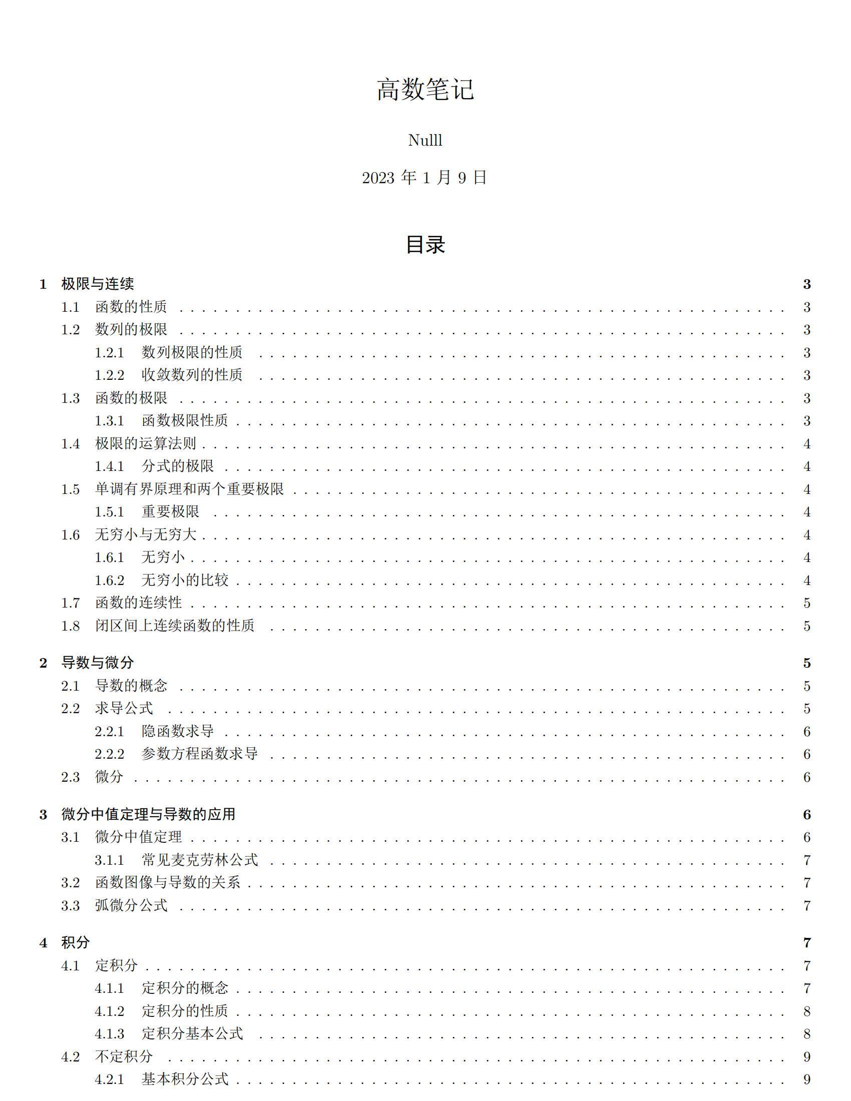 LaTeX+高数（上）笔记 知乎