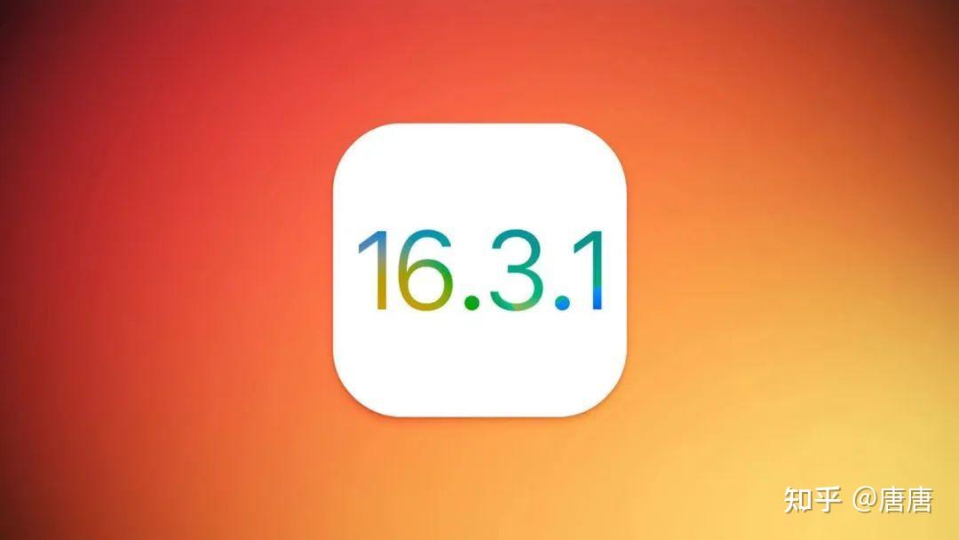 更新 | iOS 16.3.1 正式版发布，实际体验怎么样？（含升级建议） - 知乎