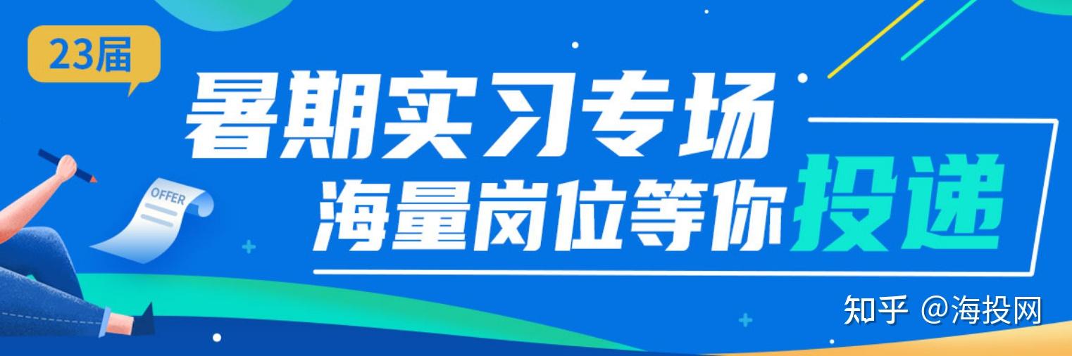 2324届暑期实习300岗位等你来