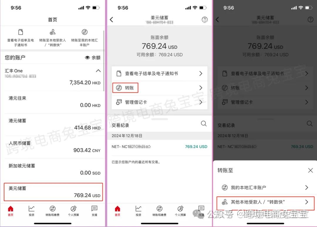 香港银行之间汇美元等外币如何收费，汇丰转美元到中银香港，天星银行转美元到汇丰实操步骤- 知乎
