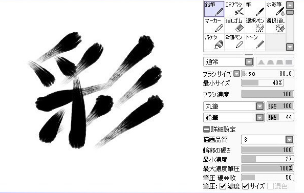 Sai笔刷怎么选择与设置 知乎