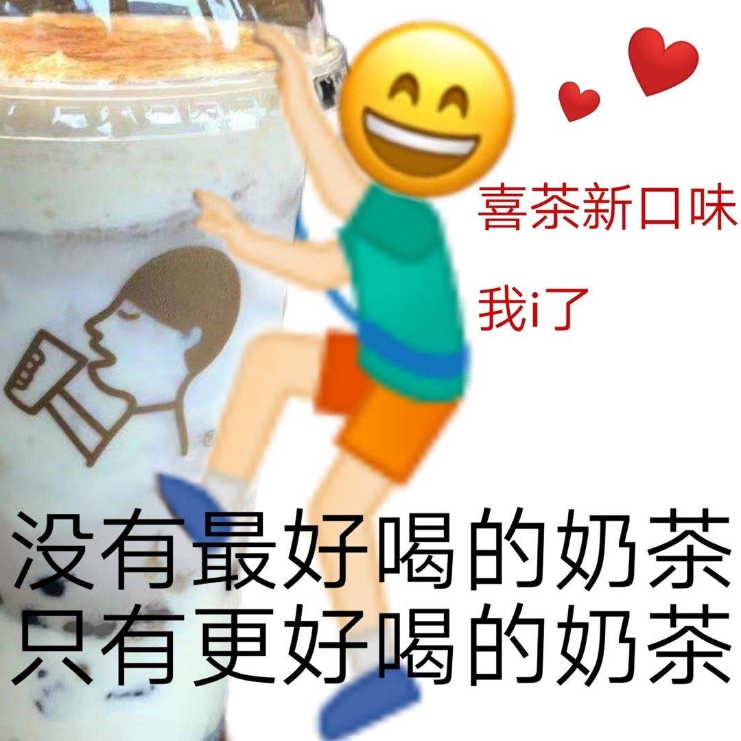 表情包喝奶茶表情包