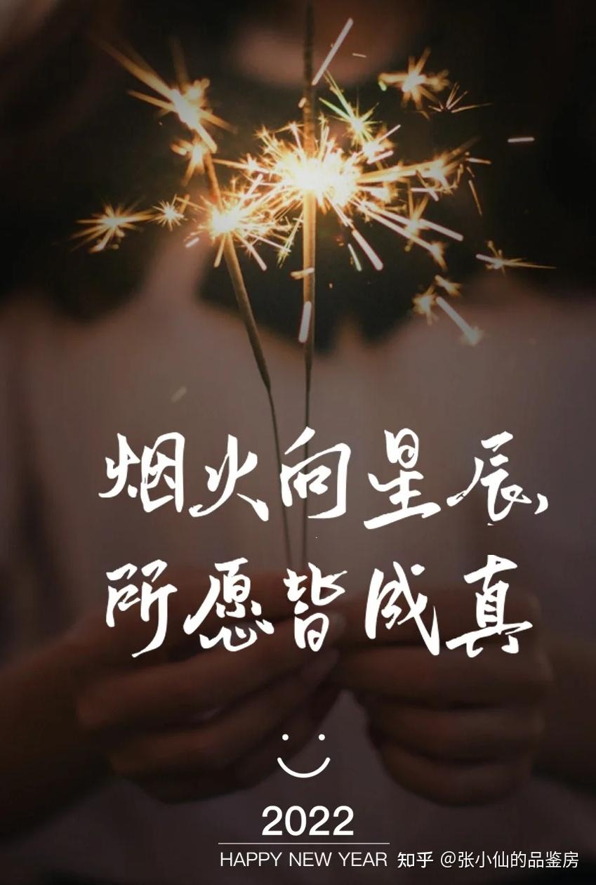 被赞爆的跨年文案:元旦跨年文案 | 朋友圈跨年文案7815