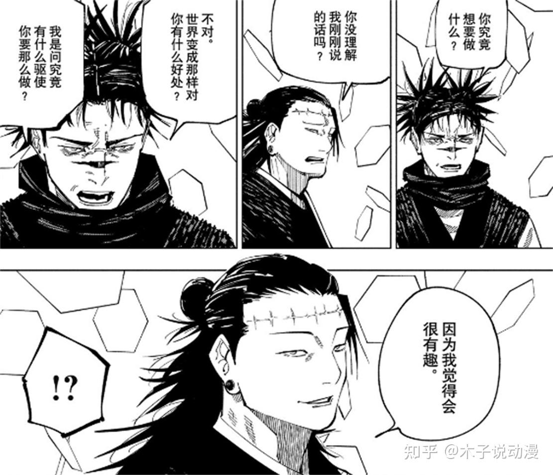 咒术回战第202话更新，九十九由基曾是星浆体，胀相大战夏油杰 - 知乎
