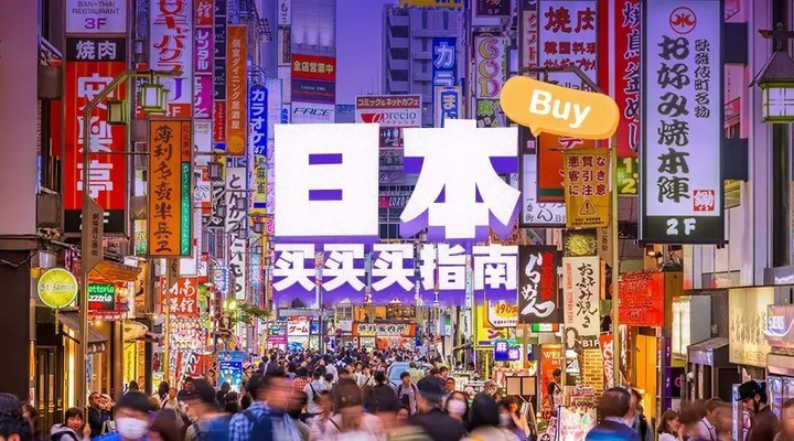 日本旅游必买清单丨全方位爆料! - 知乎