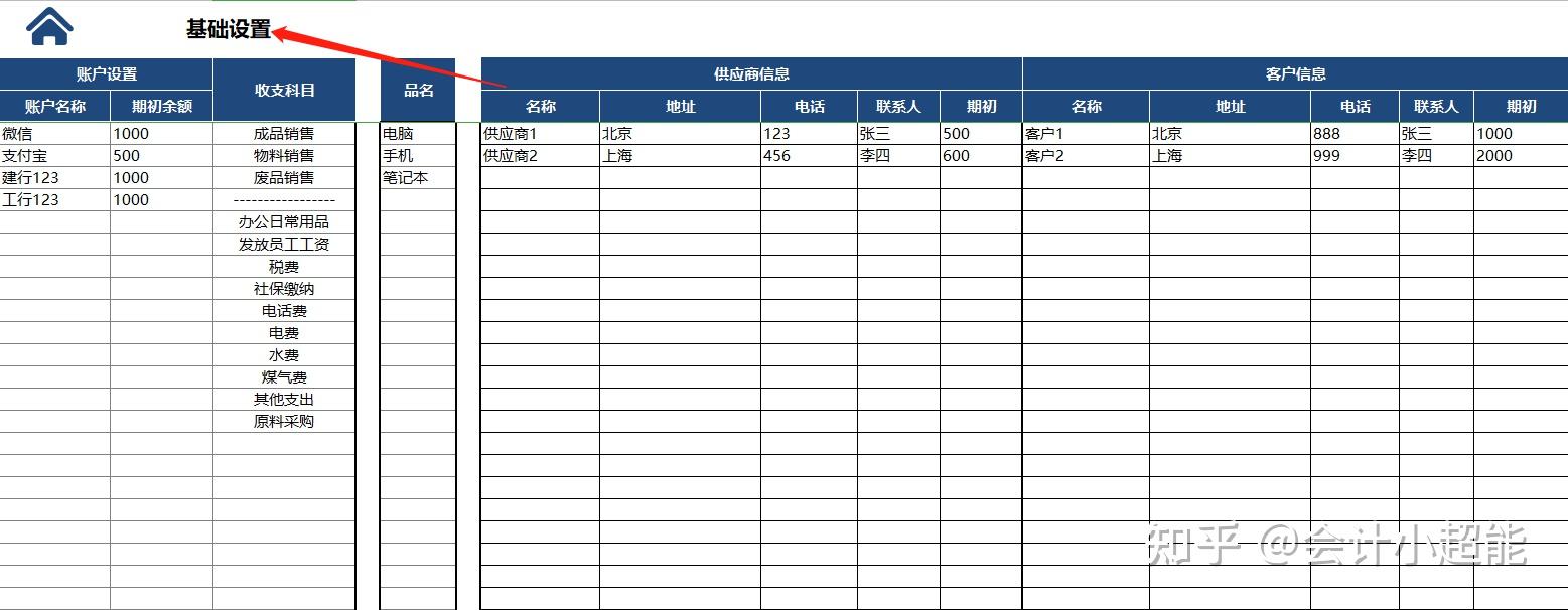 180淘來的財務記賬系統自動生成智能核對往來賬無償分享