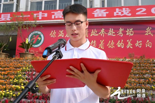 盂县一中2024届高三备战高考动员大会召开