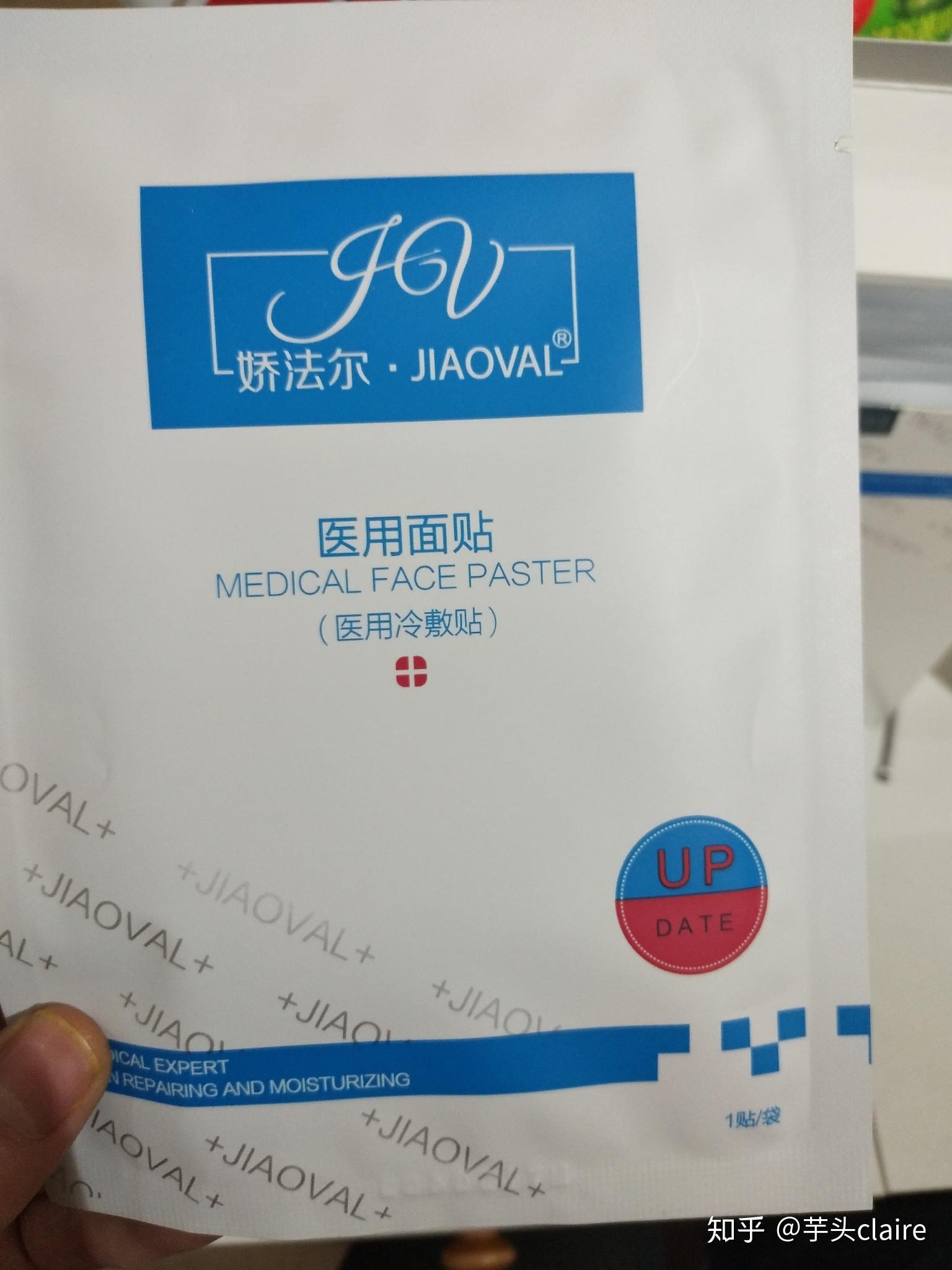 娇法尔医美面膜查防伪