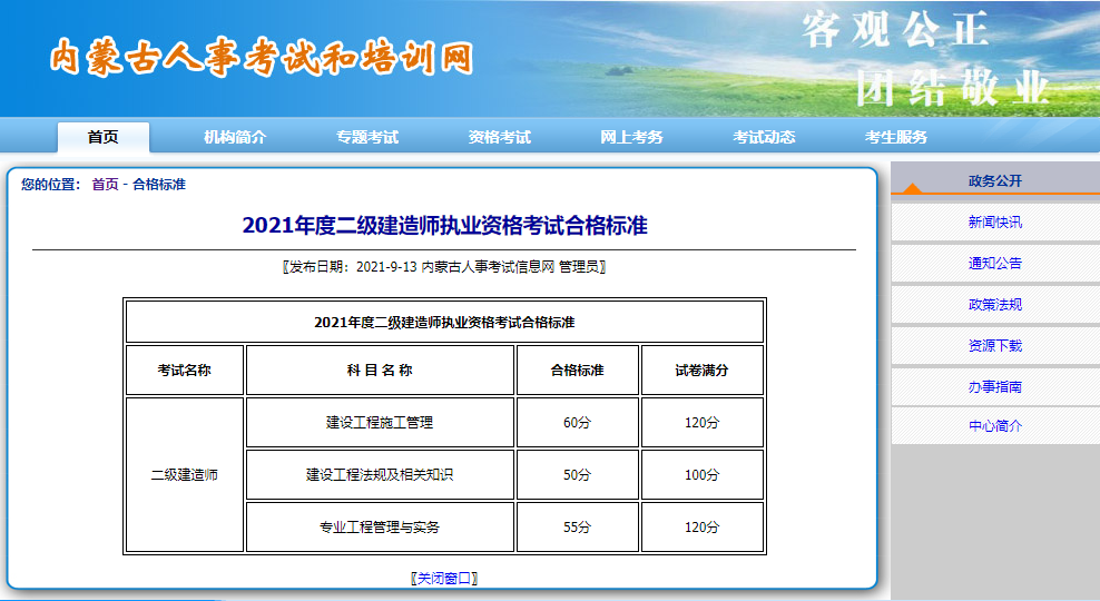 君穗教育一地開通二建成績查詢通道2地公佈二建合格標準