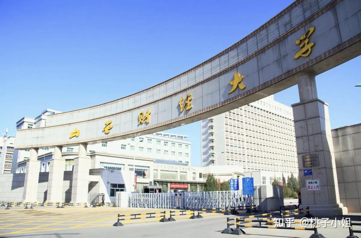 2020年山西财经大学排名的简单介绍