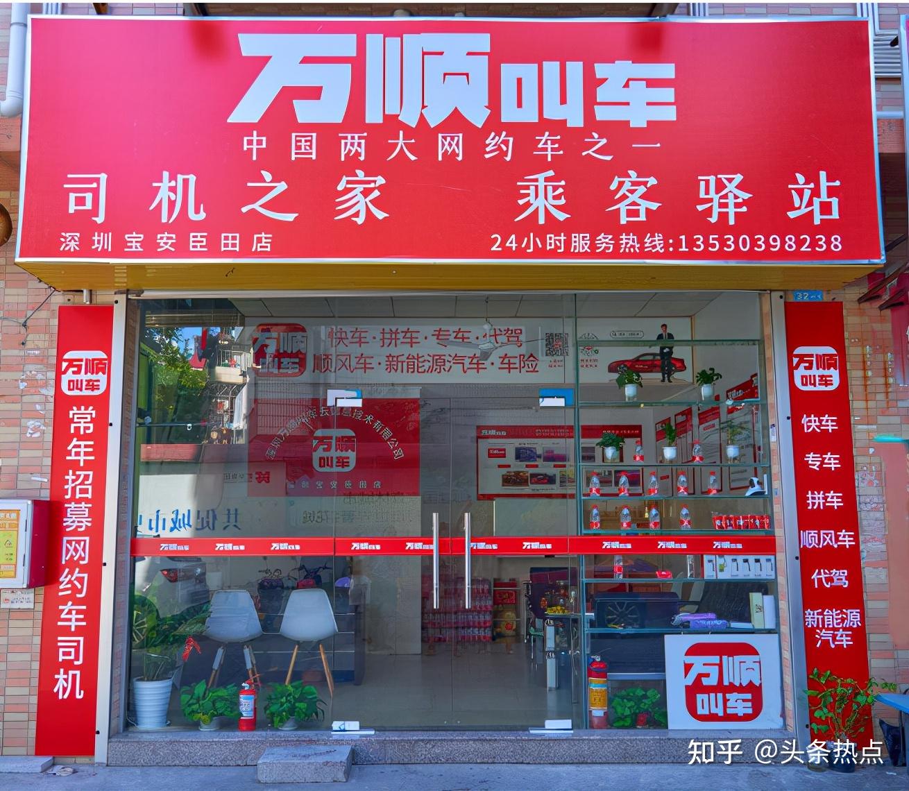 万顺叫车"一站式"实体店——优质服务加持 赋能极致体验