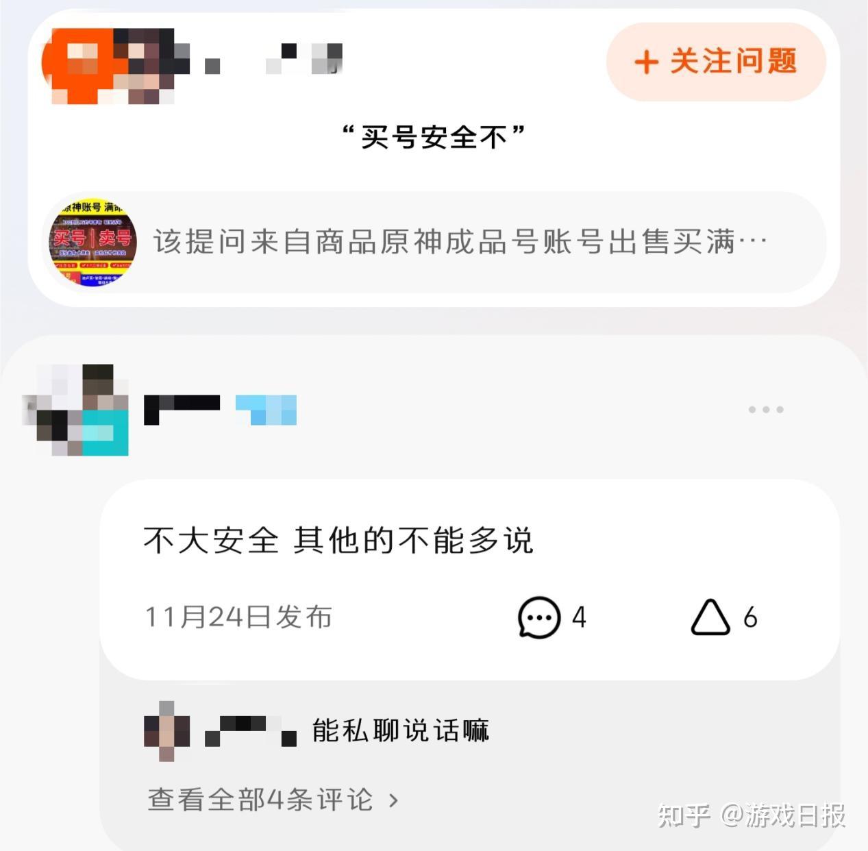 购买“手工号”被封，被骗得只剩底裤，原神玩家如何防止被骗？ - 知乎