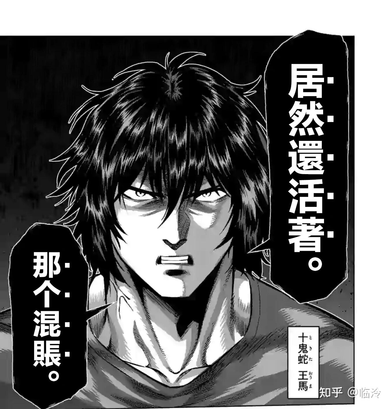 十鬼蛇王马的师傅二虎到底是怎么死的? - 知乎