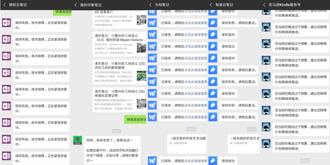 无聊的测试 对比ononote Evernote 为知笔记 有道云笔记和kindle的微信服务号 知乎