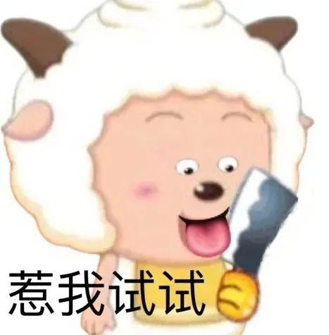 表情包喜羊羊與灰太狼表情包痴呆版