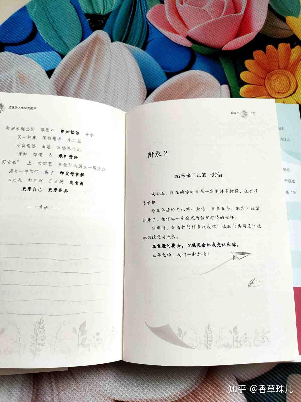 《勇敢的人先享受世界》:勇敢不是天赋,而是人人都能学会的行动 - 知乎