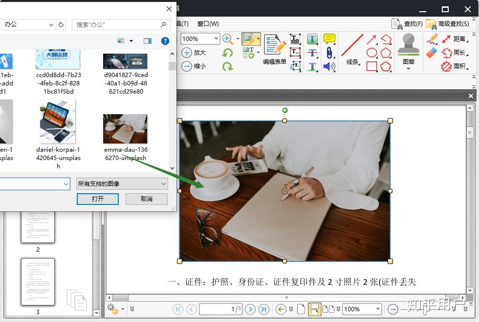 pdf编辑器怎么用?如何调整pdf文件中的图片?