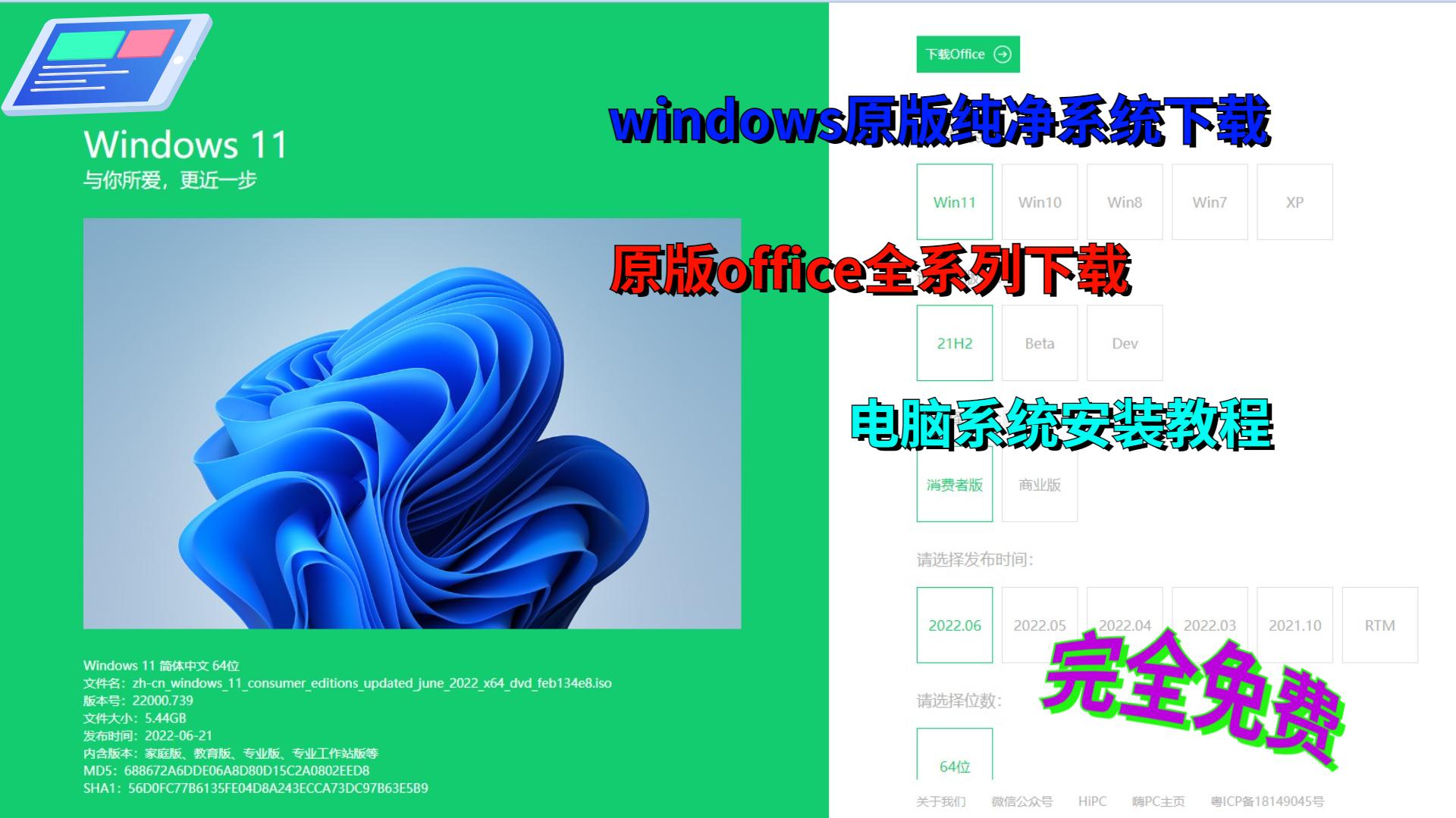 windows原版纯净系统下载、原版office全系列下载站 - 知乎