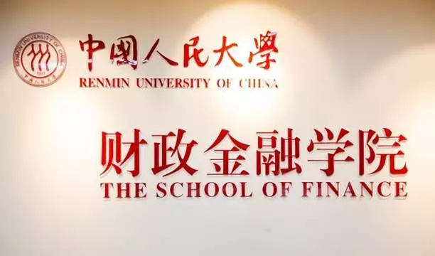 中国人民大学财政金融学院2024年申博解析