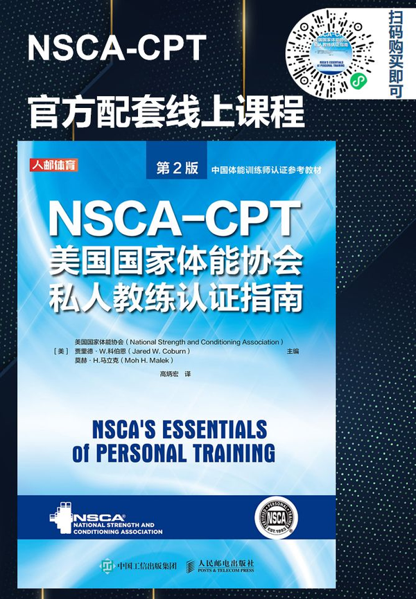 如何高效的备考NSCA-CPT私人教练认证？