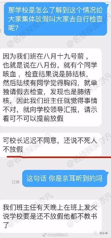 桃江四中群发性肺结核事件不死人不放假谁担得起这个责任