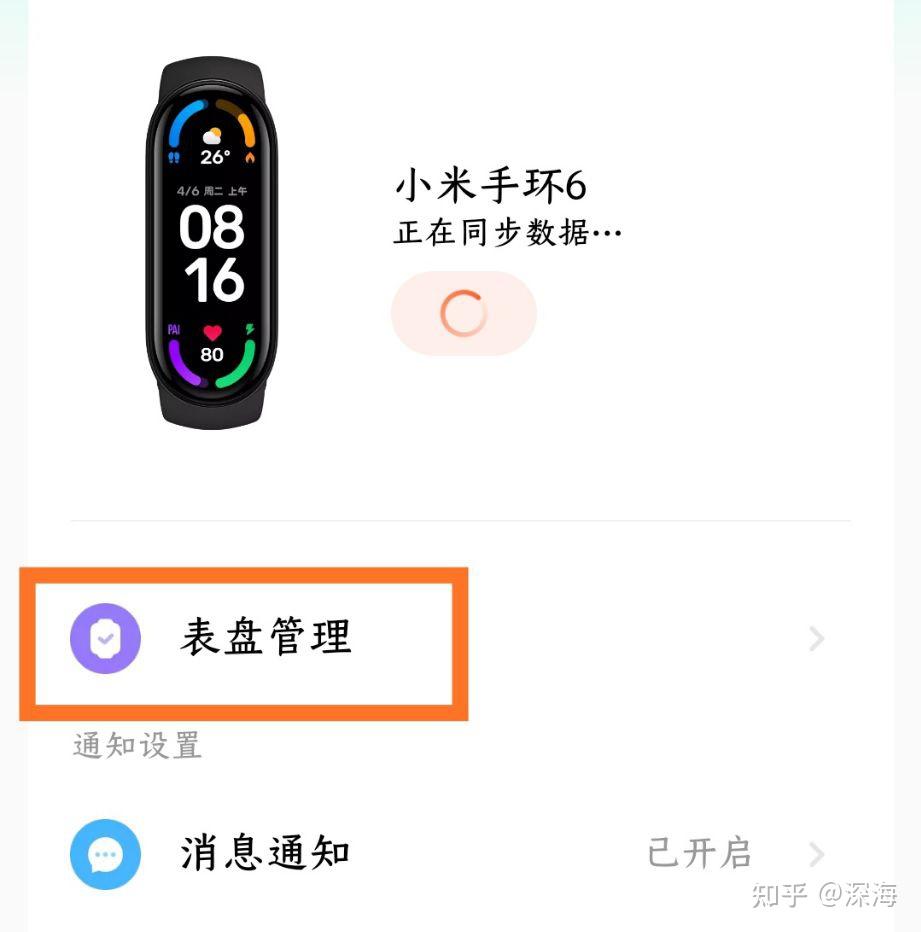 小米手环6图标含义图片