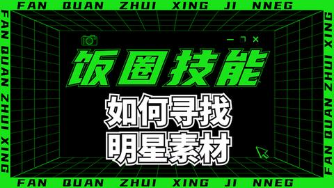 你还不晓得怎样下载全站最低清的无水印视频素材？附（素材中文网站选集+下载方式）自媒体必不可少！–星晚资源网抖音视频素材库-高清正版无水印图片文案下载-星晚资源网自媒体技巧6