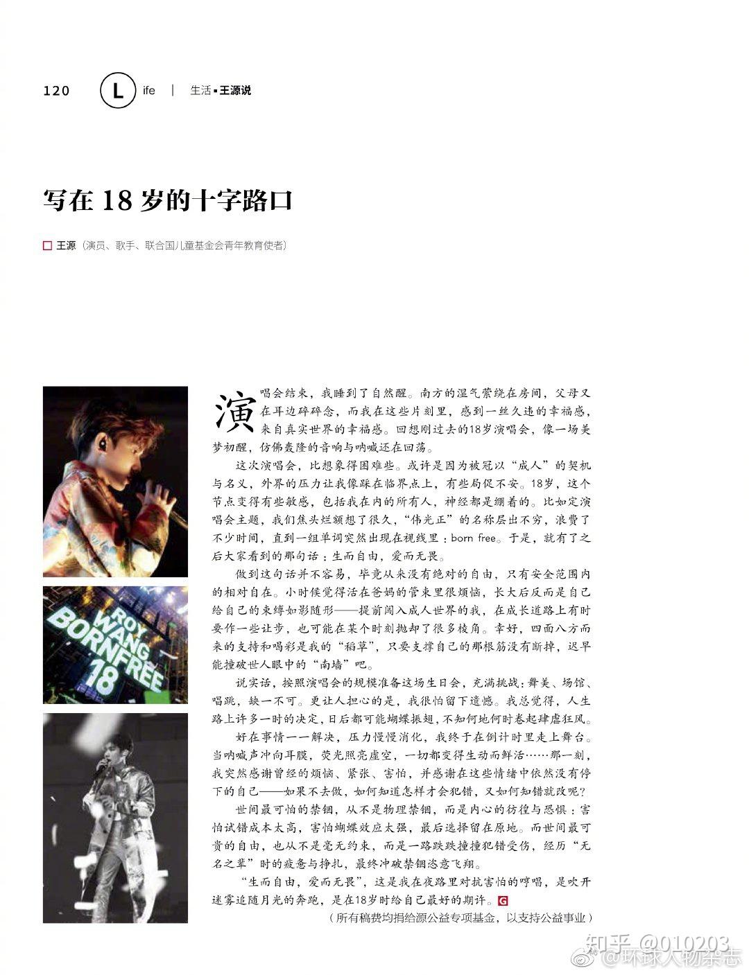 《环球人物》杂志专栏【王源说】——《写在十八岁的十字路口》