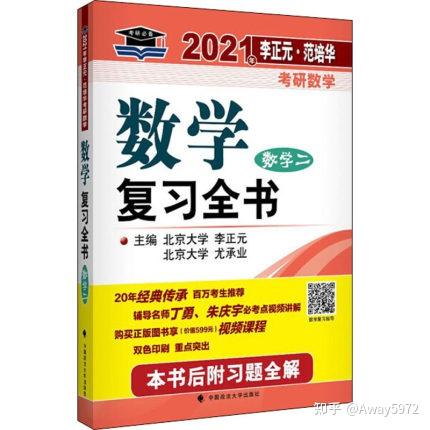 2022考研数学二复习经验总结 - 知乎