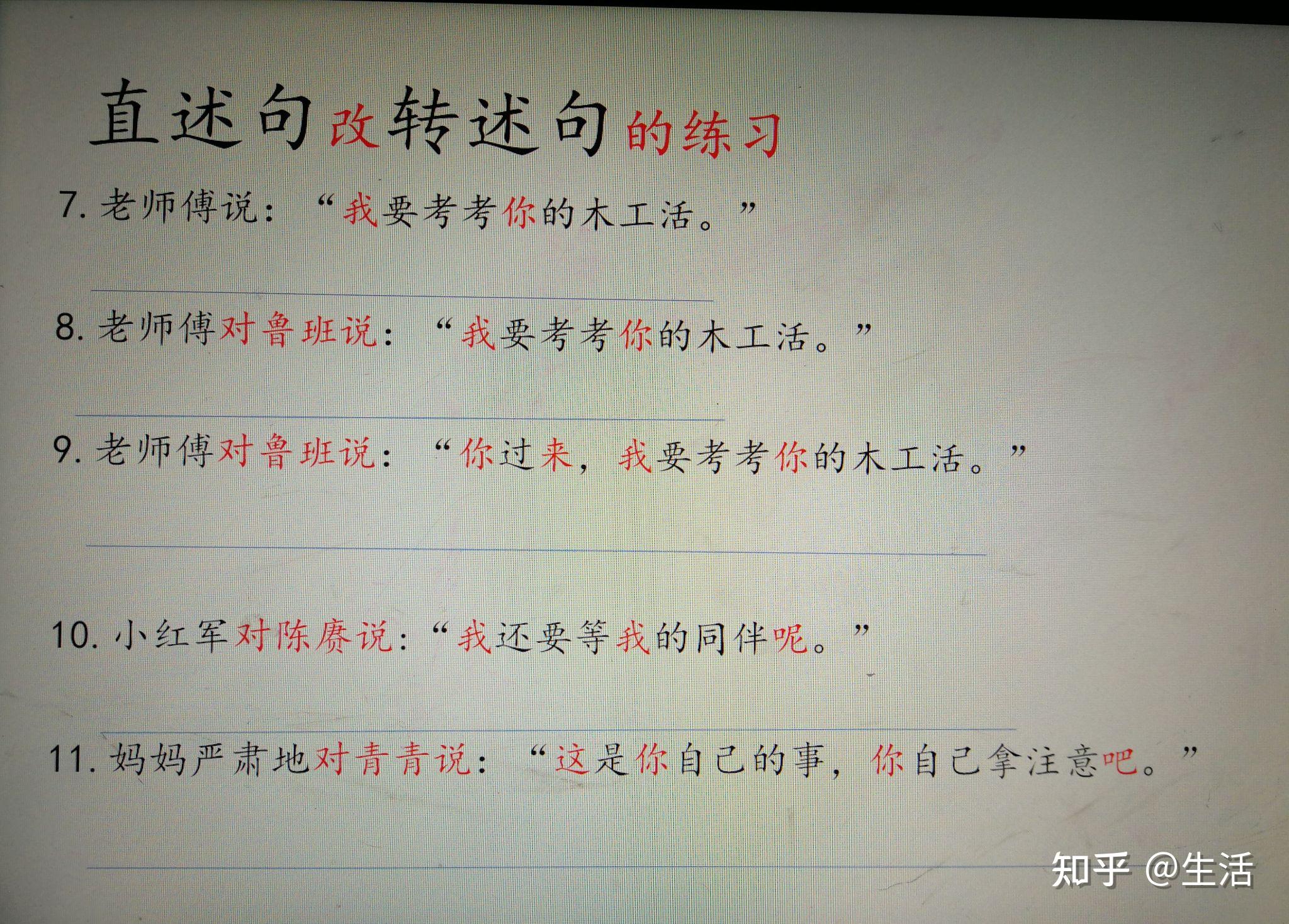 小学中高年级直述句改转述句练习及答案 - 知乎