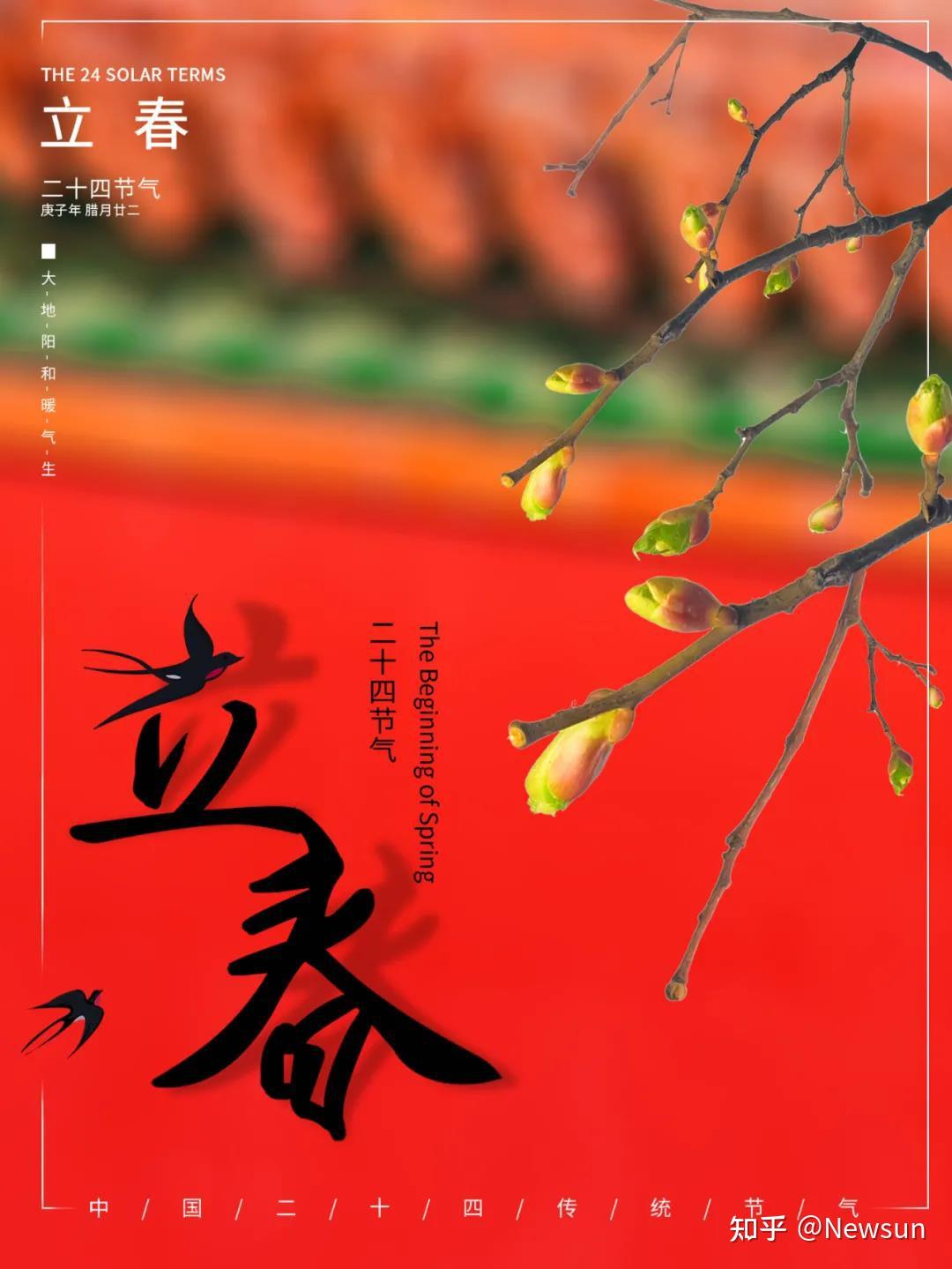 2021立春文案2月3号立春