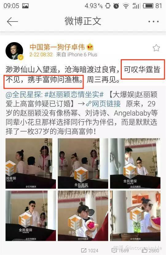 陈晓的前女友到底是杨蓉还是赵丽颖?