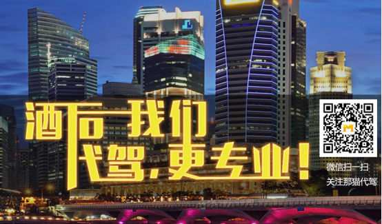 泉水、嚼口香糖?躲避酒驾巡查,找那猫代驾不