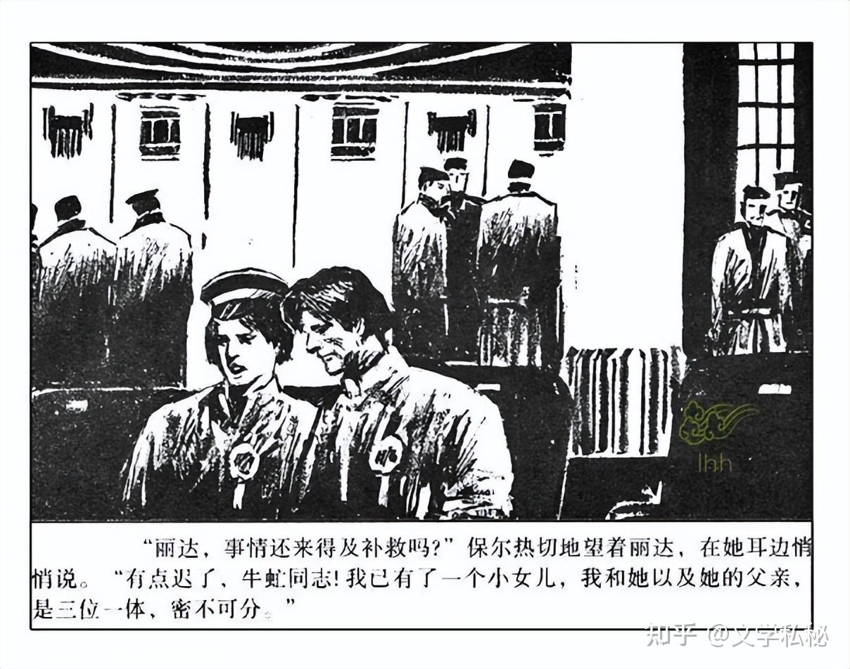 《钢铁是怎样炼成的》中丽达的爱情之谜：她爱谢廖沙还是爱保尔？ - 知乎