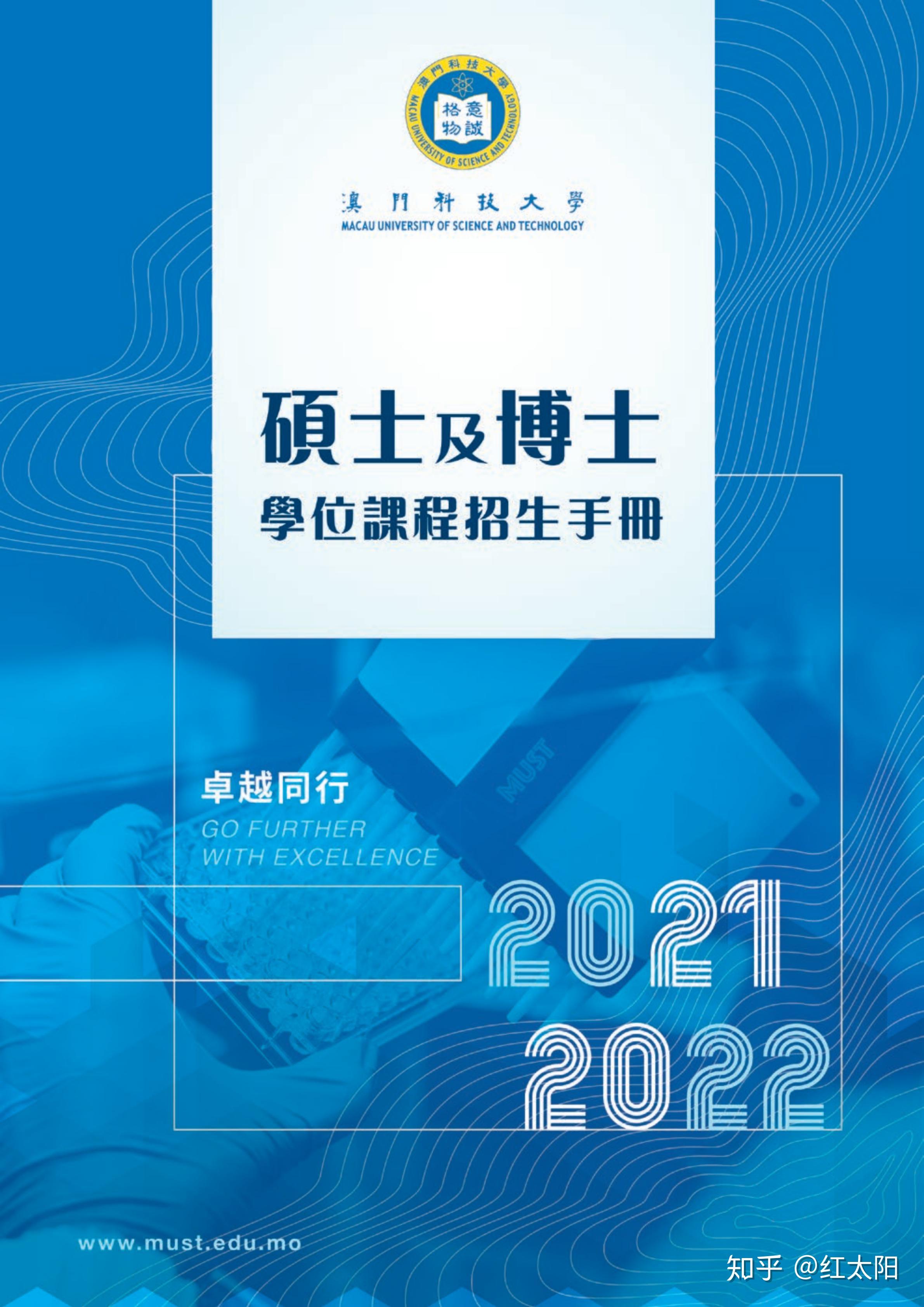 2021澳门科技大学硕士研究生申请条件是什么