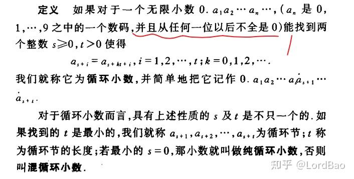 关于如何通俗解释为什么有理数都是循环小数？为什么一定会循环？的信息-第2张图片-鲸幼网