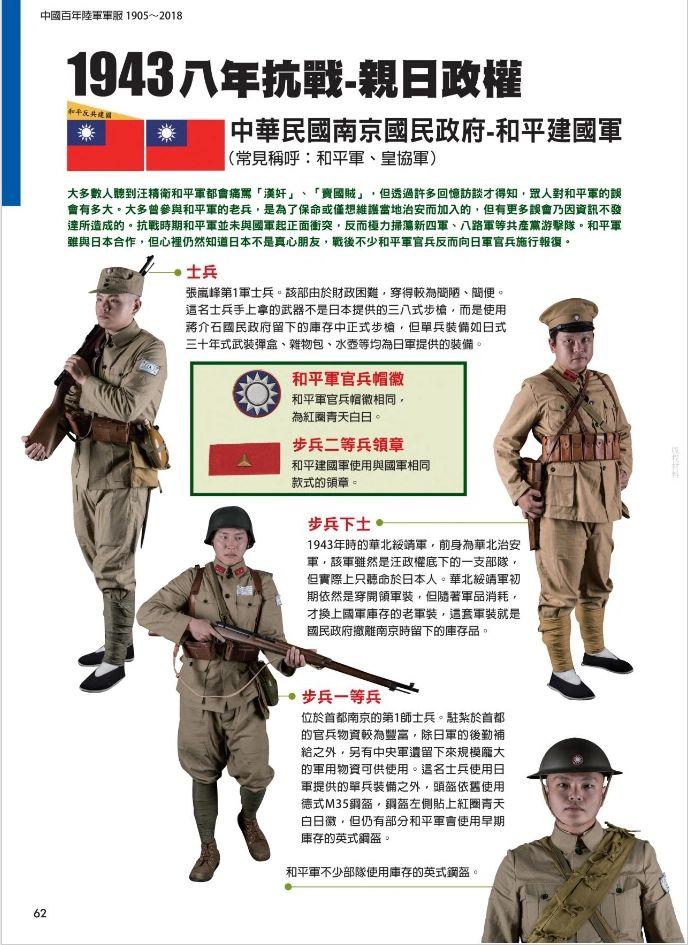 中原扶汉军 驱洋压虏 494人赞同了该文章 抗战时的伪军军服 1,不是