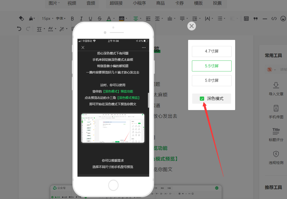 微信公众号文章有深色模式吗公众号如何快速适配深色模式