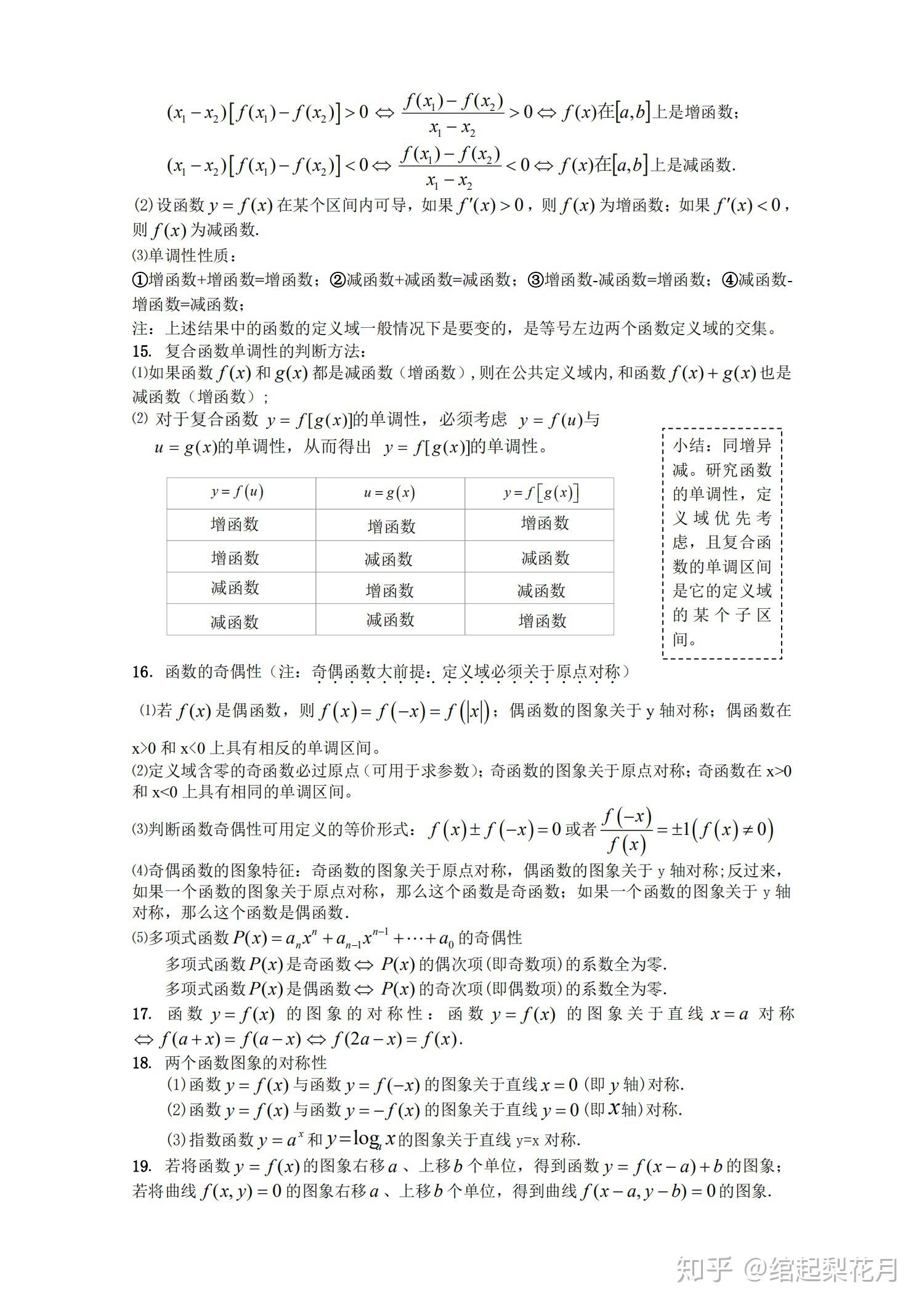 高考數學文科公式大全及重要基礎知識記憶檢查