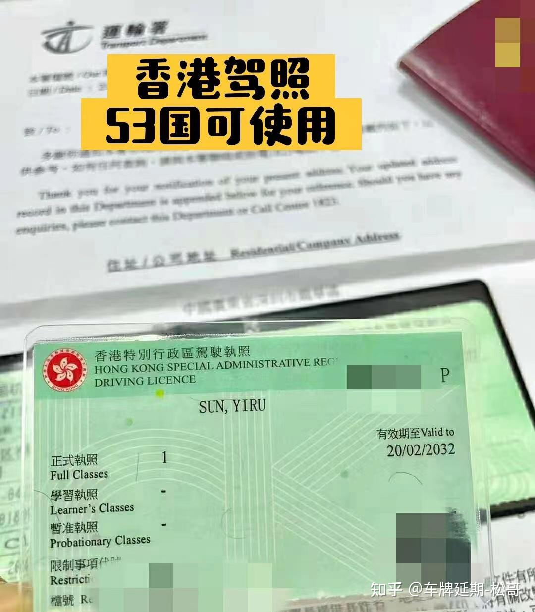 内地驾照换香港驾照攻略，免试签发香港正式驾驶执照 - 知乎