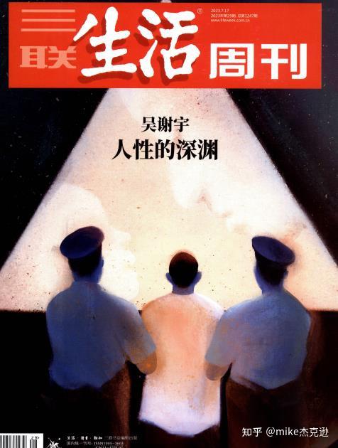 三联生活周刊2023全年35期扫描完成电子版PDF格式 - 知乎