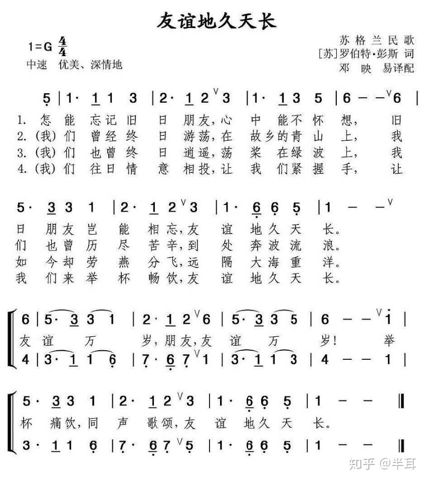 请问谁知道友谊地久天长这个版本的中文歌词? - 知乎