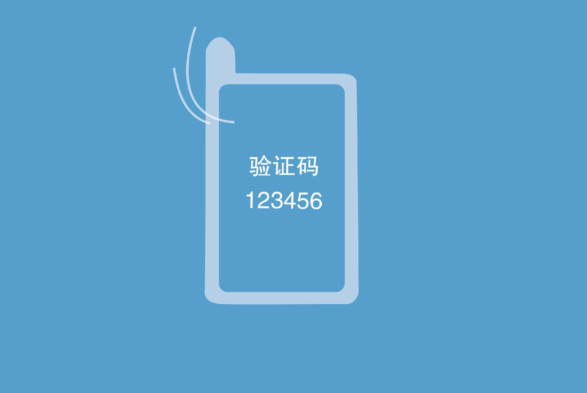 验证码安全保护是什么,应该怎样设置密码